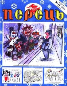 Журнал «Перець» 2006, №12 (1569)