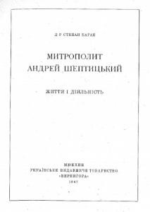 Митрополит Андрей Шептицький. Життя і діяльність