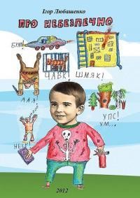 Оповідання «Про небезпечно» 1 16700 liubashenko dmytro pro nebezpechno завантажити в PDF, DJVU, Epub, Fb2 та TxT форматах