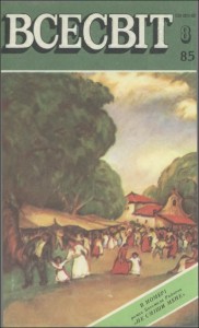 Журнал «Всесвіт» 1985, №08 (680)