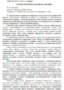 Стаття «Лінгвістичні погляди Івана Франка»