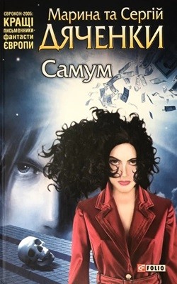 16773 diachenko maryna samum завантажити в PDF, DJVU, Epub, Fb2 та TxT форматах