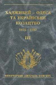 Хаджибей – Одеса та українське козацтво (1415-1797 роки)