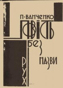 Повість «Повість без назви»