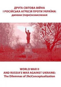 Стаття «Місця (не)пам'яті про єврейське минуле Львова»