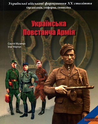 16826 marchuk ihor ukrainska povstancha armiia завантажити в PDF, DJVU, Epub, Fb2 та TxT форматах