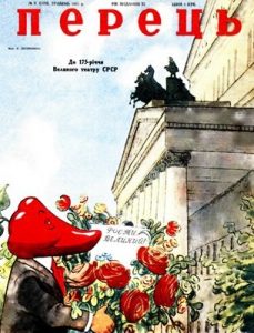 Журнал «Перець» 1951, №09 (212)