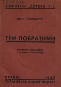 16847 lototskyi antin try pobratymy vyd 1940 завантажити в PDF, DJVU, Epub, Fb2 та TxT форматах