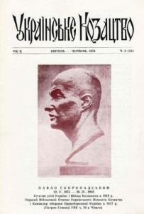 Журнал «Українське козацтво» 1973, №2 (24)