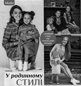 Стаття «У родинному стилі» 1 Стаття «У родинному стилі»