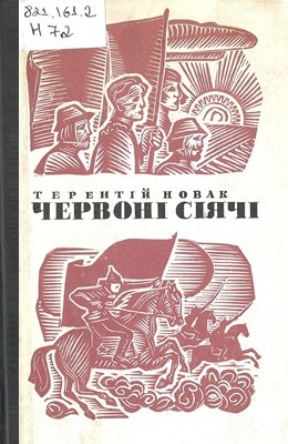 16867 novak terentii chervoni siiachi завантажити в PDF, DJVU, Epub, Fb2 та TxT форматах