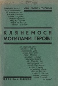 Клянемося могилами героїв! [Отаман Хмара]