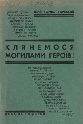 16885 horlis horskyi klianemosia mohylamy heroiv otaman khmara завантажити в PDF, DJVU, Epub, Fb2 та TxT форматах