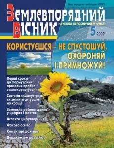 16905 zemlevporiadnyi visnyk 2009 n5 завантажити в PDF, DJVU, Epub, Fb2 та TxT форматах