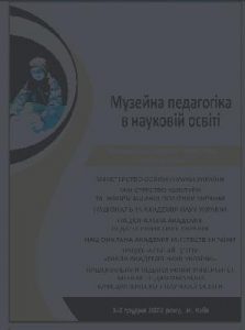 Стаття «Освітня діяльність Національного заповідника "Гетьманська столиця" в умовах воєнного стану»
