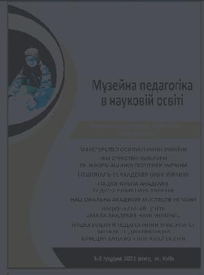 Стаття «Освітня діяльність Національного заповідника "Гетьманська столиця" в умовах воєнного стану»