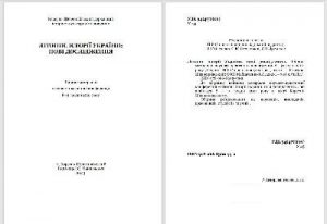 Стаття «Історико-демографічна характеристика прафії Покровської церкви Батурина 30-х років ХІХ ст. (за сповідною книгою 1832 р.)»