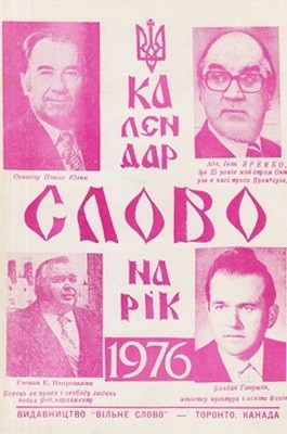 Альманах «Календар “Слово”» 1976 рік