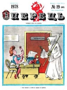 Журнал «Перець» 1978, №19 (1037)