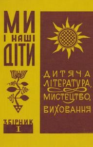 16994 hoshovskyi bohdan my i nashi dity завантажити в PDF, DJVU, Epub, Fb2 та TxT форматах