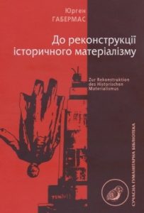 До реконструкції історичного матеріалізму