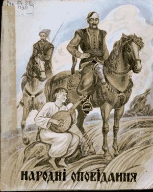 17038 ukrainskyi narod narodni opovidannia zbirka завантажити в PDF, DJVU, Epub, Fb2 та TxT форматах