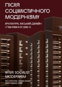 Журнал «Місто: історія, культура, суспільство» 2022, №1 (13)