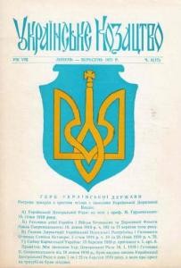 Журнал «Українське козацтво» 1971, №3 (17)