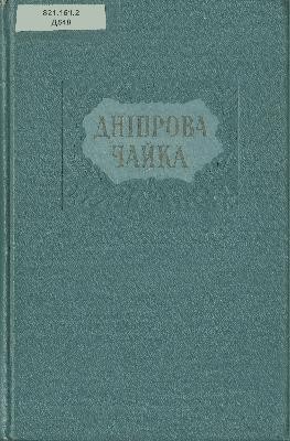 17074 dniprova tvory завантажити в PDF, DJVU, Epub, Fb2 та TxT форматах