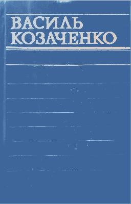 Твори в чотирьох томах. Том 2