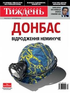 Журнал «Український тиждень» 2014, №50 (370). Донбас: відродження неминуче