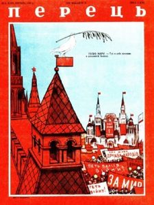 Журнал «Перець» 1950, №08 (187)