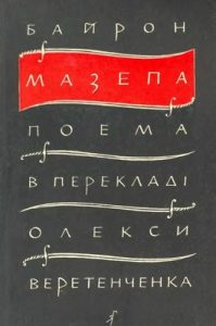 Мазепа (вид. 1959)