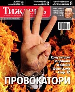 17086 ukrainskyi tyzhden 2009 n41 102 provokatory завантажити в PDF, DJVU, Epub, Fb2 та TxT форматах