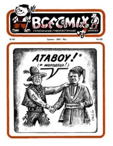 Журнал «Всесміх» 2005, №05 (160)