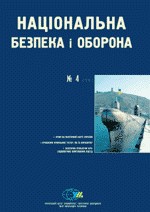 Журнал «Національна безпека і оборона» 2001, №04 (16). Крим на політичній карті України