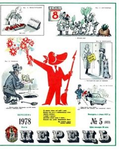 Журнал «Перець» 1978, №05 (1023)