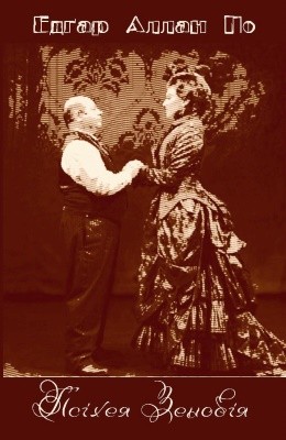 17145 po edgar psikheia zenobiia завантажити в PDF, DJVU, Epub, Fb2 та TxT форматах