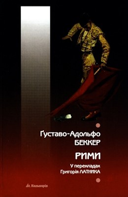 17153 becquer gustavo adolfo rymy завантажити в PDF, DJVU, Epub, Fb2 та TxT форматах