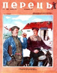 Журнал «Перець» 1952, №14 (241)