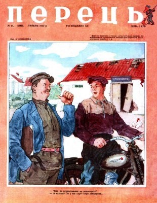 17155 perets 1952 n14 241 завантажити в PDF, DJVU, Epub, Fb2 та TxT форматах