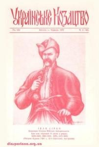 Журнал «Українське козацтво» 1977, №3 (42)