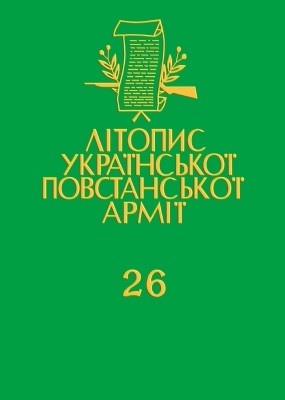 17164 litopys upa tom 26 ukrainska holovna vyzvolna rada dokumenty ofitsiini publikatsii materiialy knyha 4 dokumenty завантажити в PDF, DJVU, Epub, Fb2 та TxT форматах