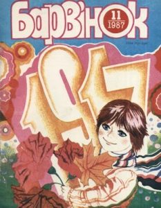 Журнал «Барвінок» 1987, №11