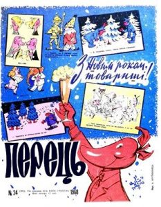 Журнал «Перець» 1968, №24 (802)