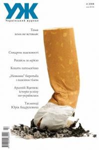 17188 ukrainskyi zhurnal 2008 n04 34 koly ne vstavliaie завантажити в PDF, DJVU, Epub, Fb2 та TxT форматах