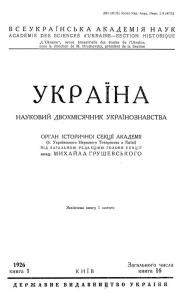 1719 ukraina 1926 knyha 1 завантажити в PDF, DJVU, Epub, Fb2 та TxT форматах