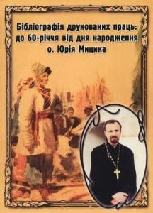 1723 mytsyk yurii bibliohrafiia drukovanykh prats do 60 richchia vid dnia narodzhennia o yuriia mytsyka 2009 завантажити в PDF, DJVU, Epub, Fb2 та TxT форматах