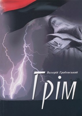 17249 hrabovskyi valerii hrim завантажити в PDF, DJVU, Epub, Fb2 та TxT форматах