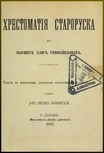 Посібник «Хрестоматія староруска»